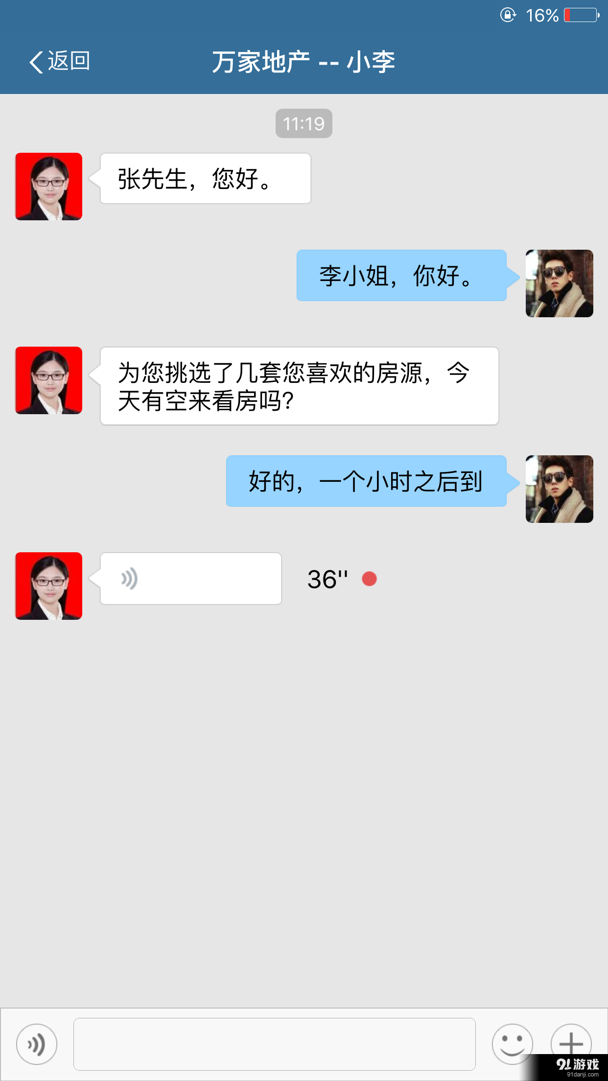 邻鸽v3.10.6截图3