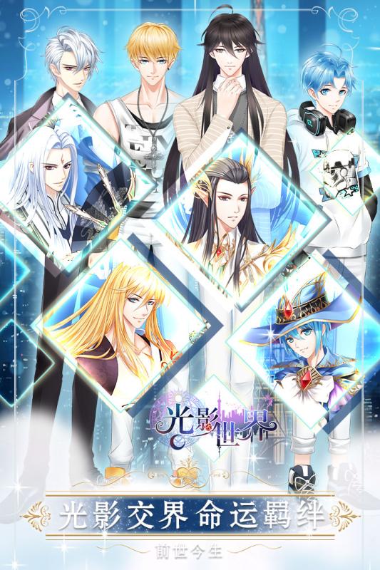 光影世界v1.8截图1