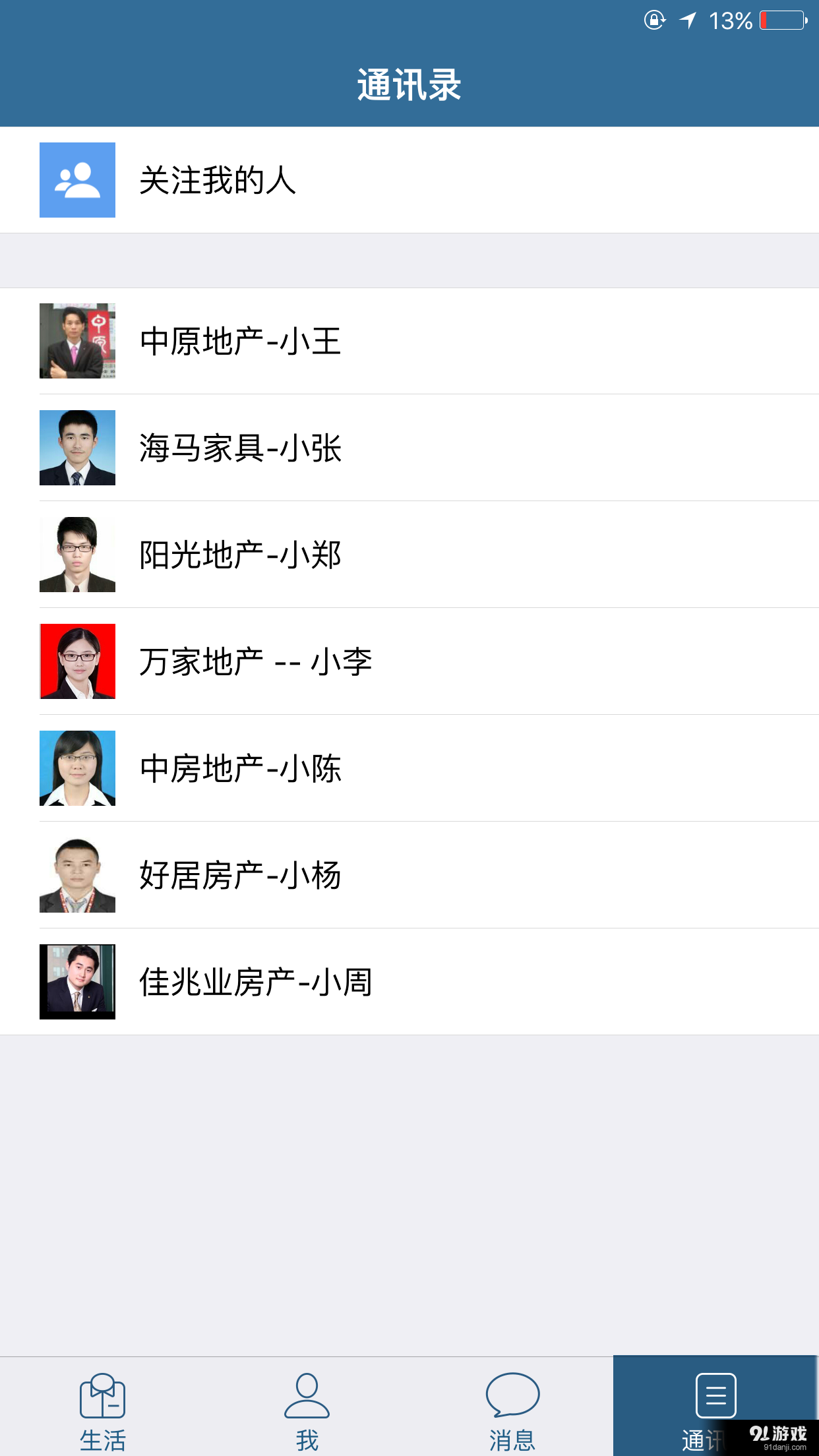 邻鸽v3.10.6截图4