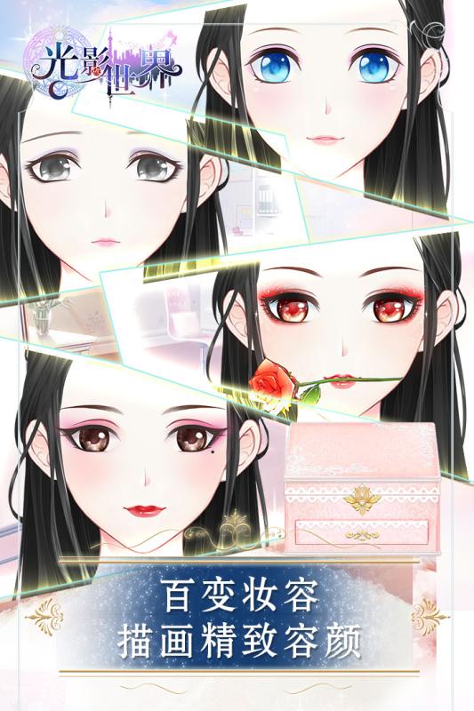 光影世界v1.8截图5