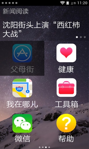 IOS8主题v1.3.67截图3