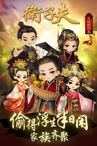 卫子夫v1.3.3截图5