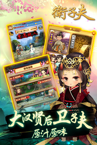 卫子夫v1.3.3截图3