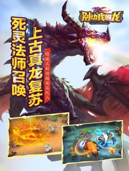 别动我的龙v2.10截图2