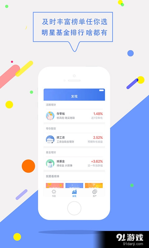 格上基金v1.5.9截图2