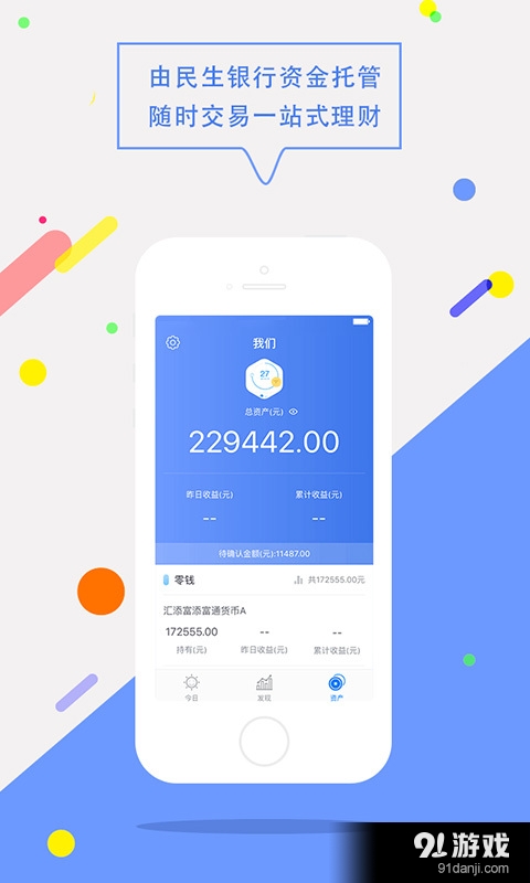 格上基金v1.5.9截图3