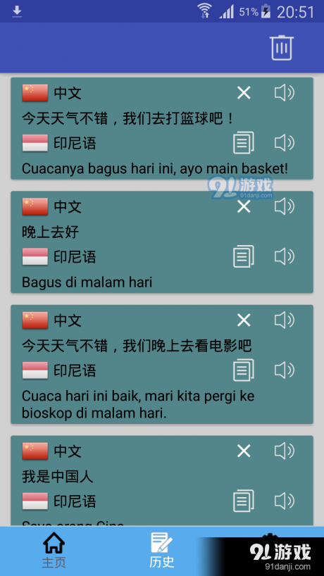 印尼语翻译v1.3.17截图2