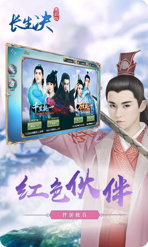长生诀青云版手游v3.3.41截图1