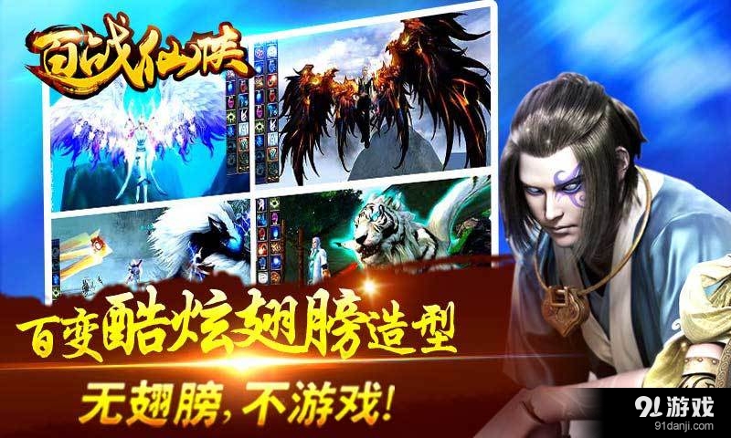 百战仙侠v1.17截图2