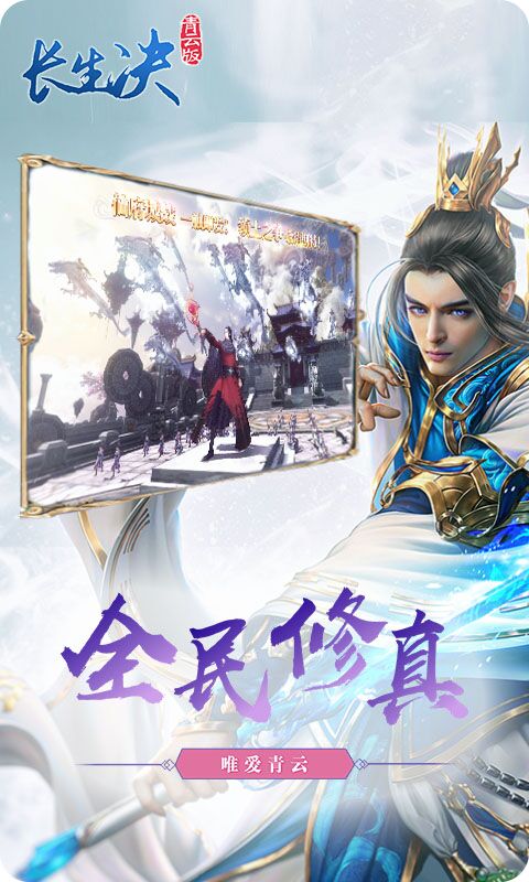 长生诀青云版手游v3.3.41截图2