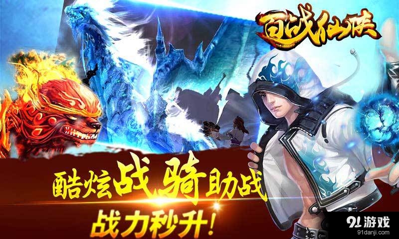百战仙侠v1.17截图1