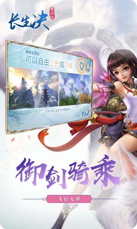 长生诀青云版手游v3.3.41截图4