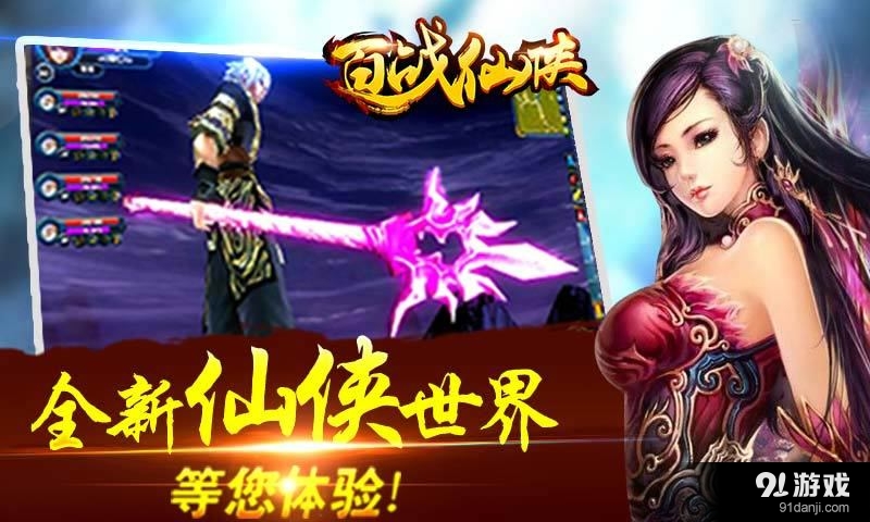 百战仙侠v1.17截图3
