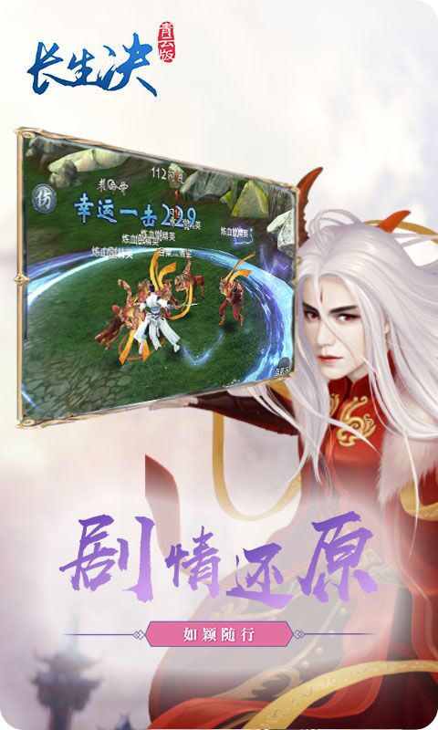 长生诀青云版手游v3.3.41截图3