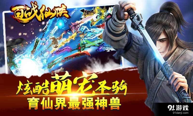 百战仙侠v1.17截图5