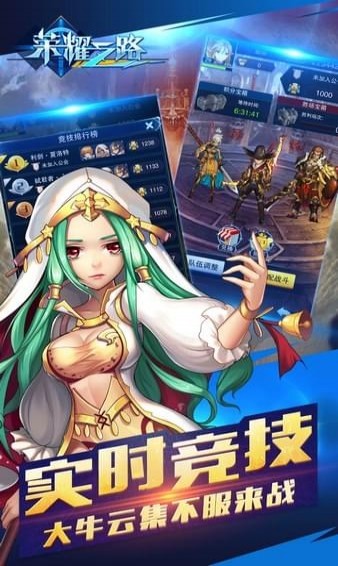 荣耀之路v1.7截图4