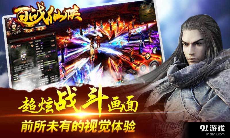 百战仙侠v1.17截图4