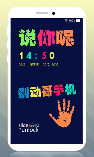 别动哥手机锁屏v1.14截图1