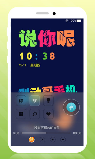 别动哥手机锁屏v1.14截图2