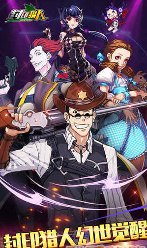 封印猎人v2.8截图1