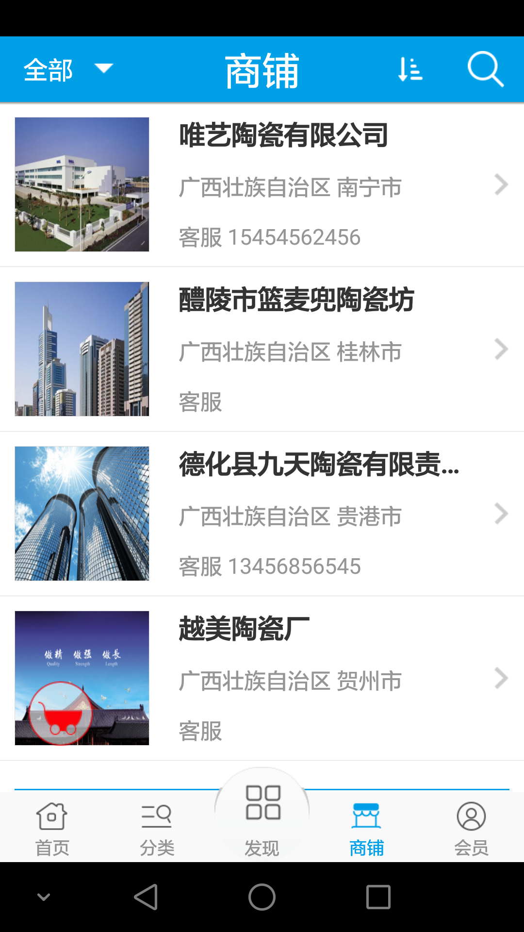 广西陶瓷v1.7截图1