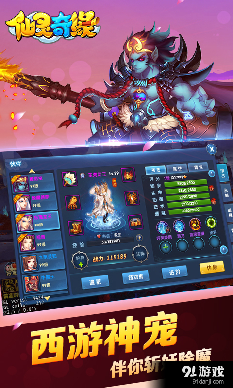 仙灵奇缘v1.2.122截图1