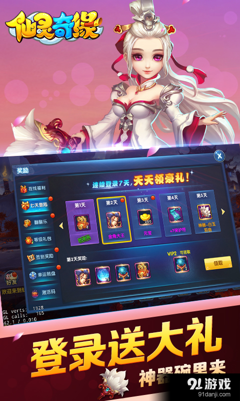 仙灵奇缘v1.2.122截图4