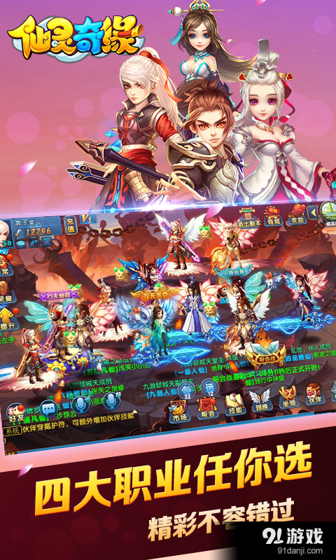 仙灵奇缘v1.2.122截图3