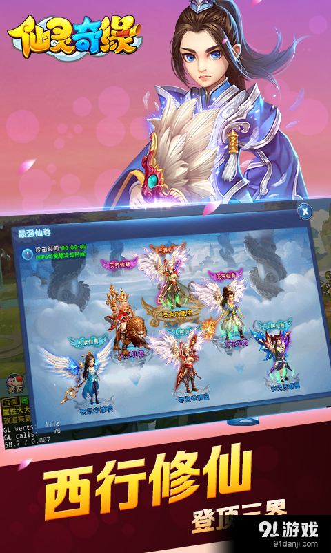 仙灵奇缘v1.2.122截图5