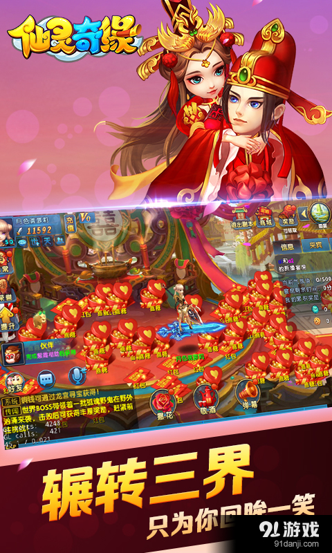 仙灵奇缘v1.2.122截图2