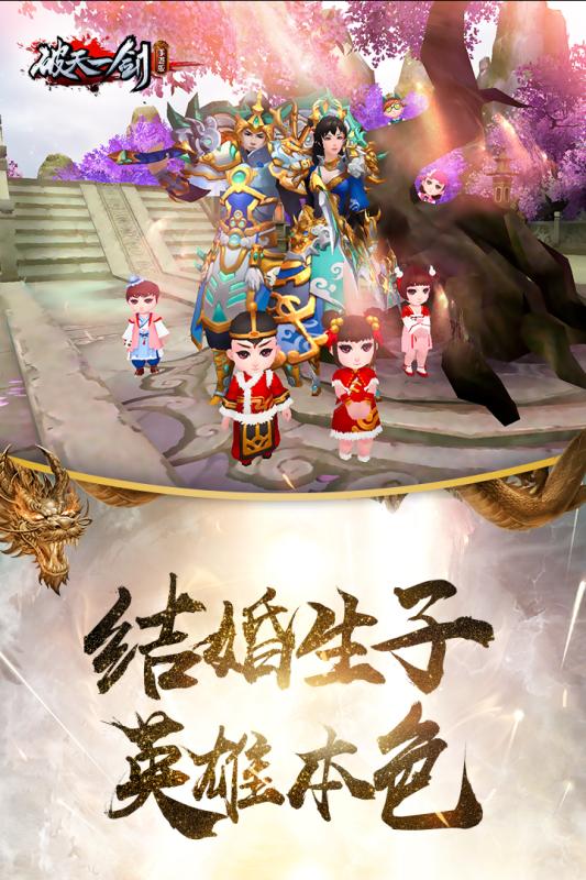 破天一剑安卓v2.15截图2