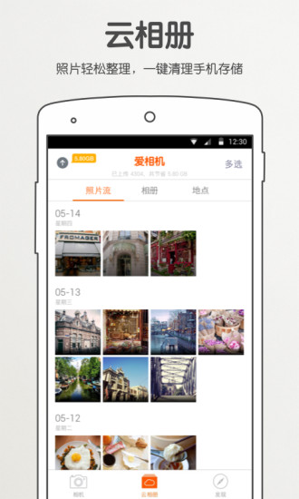 爱相机v2.11.8截图3