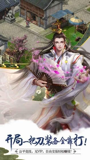 侠义2手游v1.4.10截图2