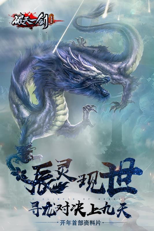 破天一剑安卓v2.15截图3