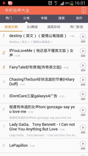 手机铃声大全v9.6.0.6截图2