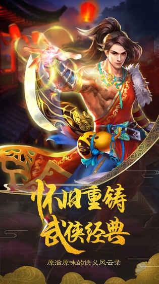 侠义2手游v1.4.10截图4