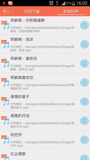 手机铃声大全v9.6.0.6截图4