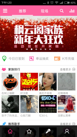 移动练歌房v3.4.23截图1