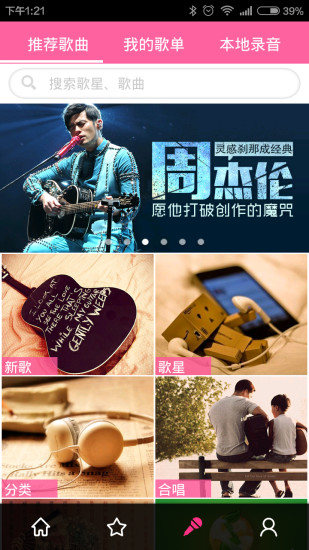 移动练歌房v3.4.23截图4