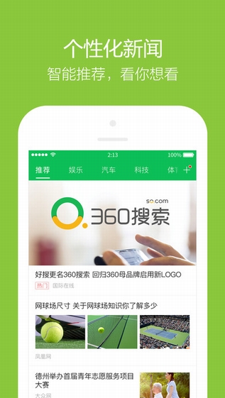 360搜索v4.6.6截图1
