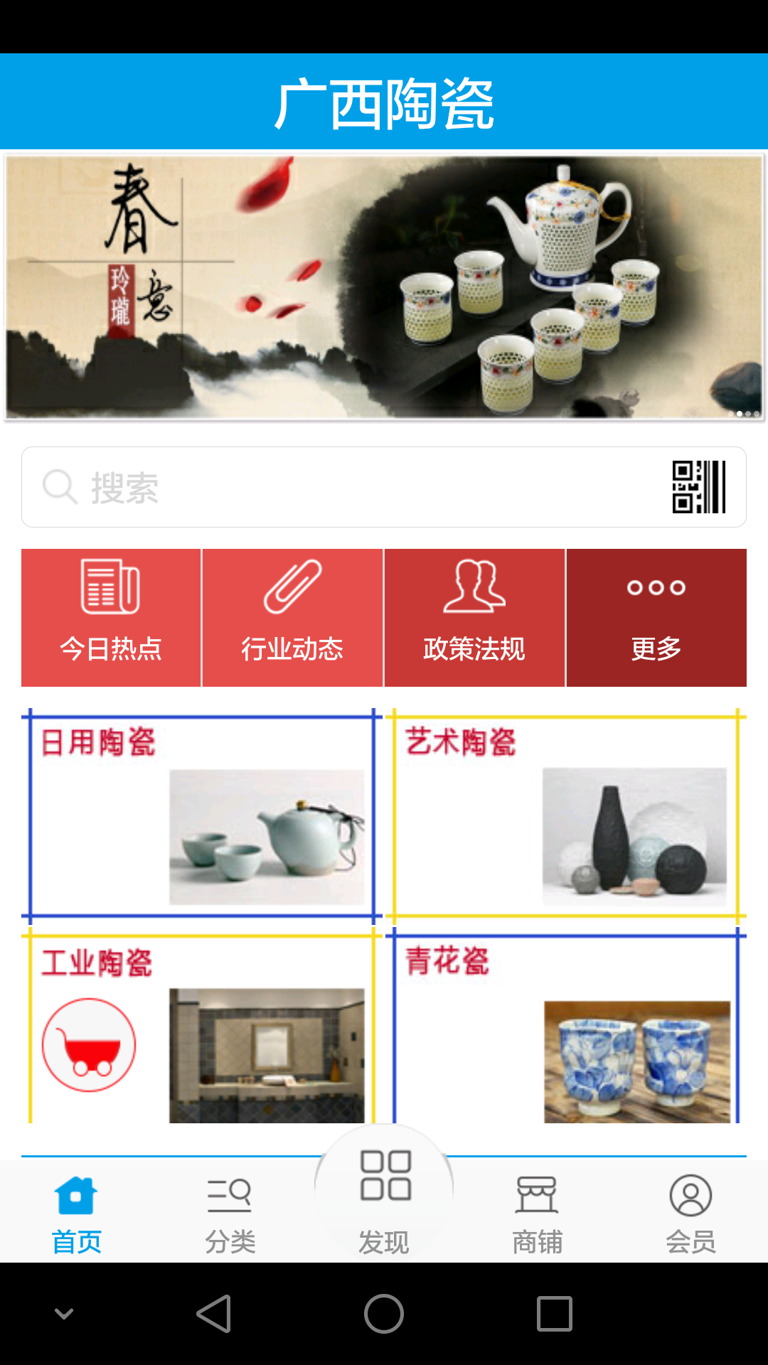 广西陶瓷v1.7截图3