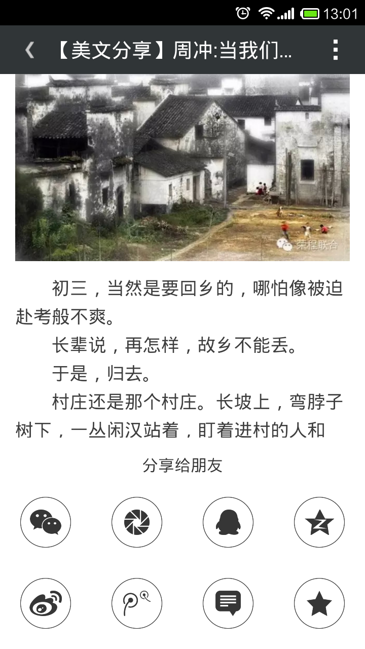 微美文v1.11截图1