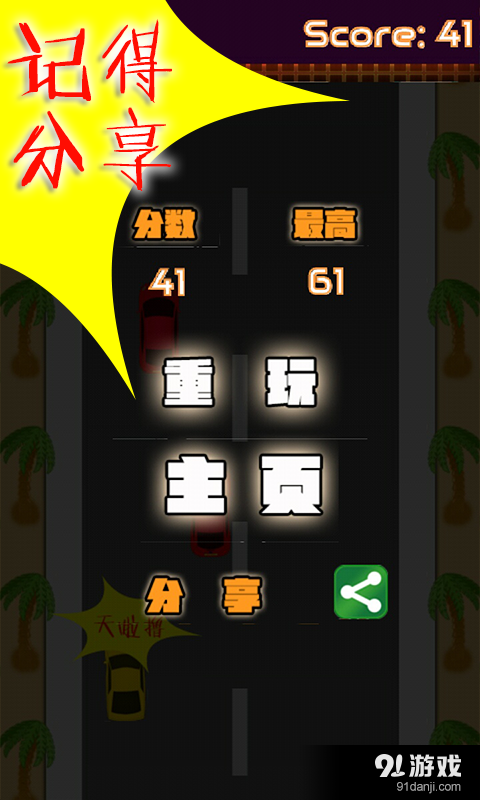 高速狂飙v1.13截图4