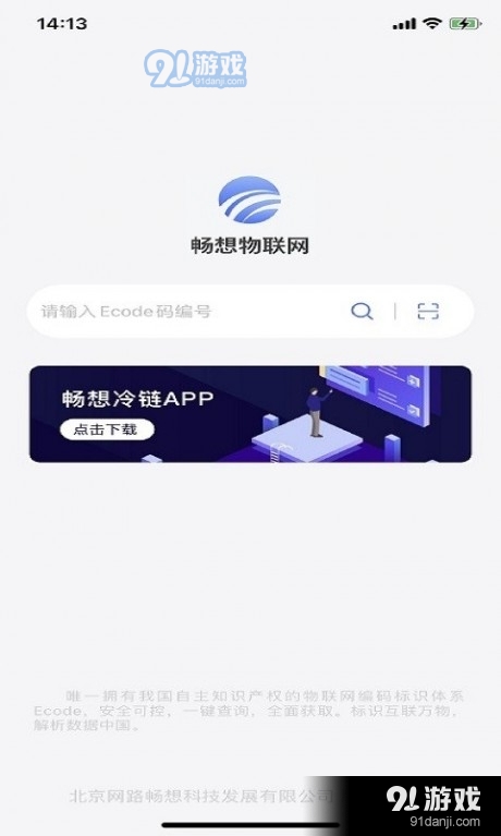 畅想物联网v1.4截图1