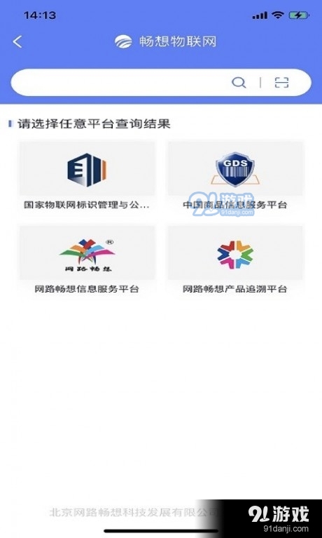 畅想物联网v1.4截图2