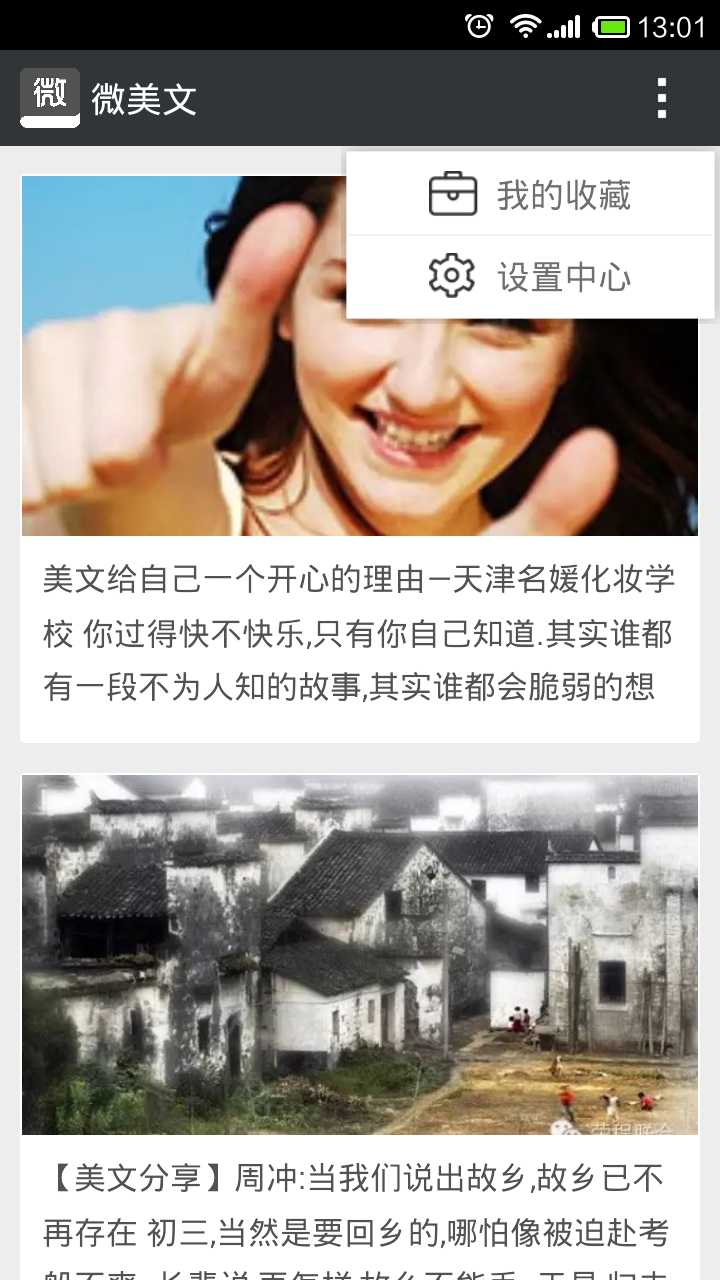 微美文v1.11截图2