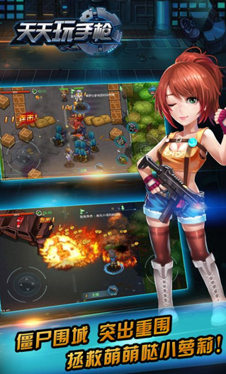 天天玩手枪v1.7截图1