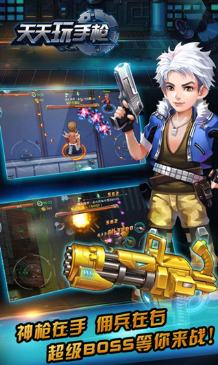 天天玩手枪v1.7截图2