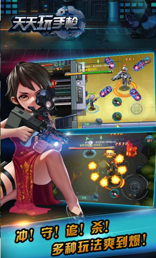 天天玩手枪v1.7截图3