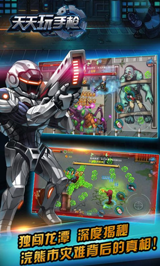 天天玩手枪v1.7截图4